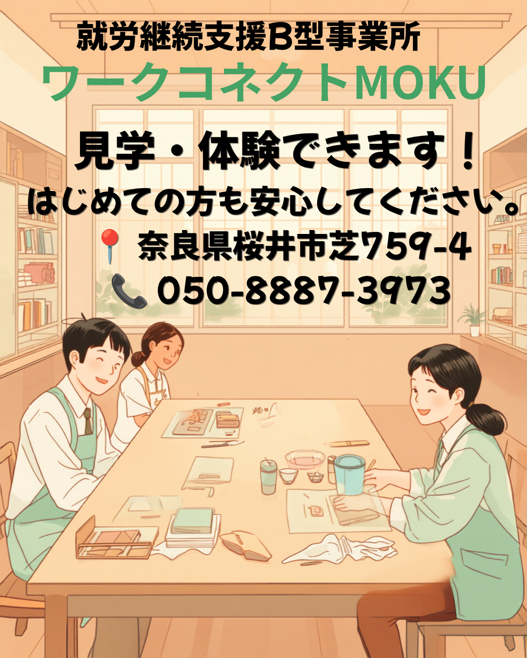 あなたの未来を一緒に考えよう！