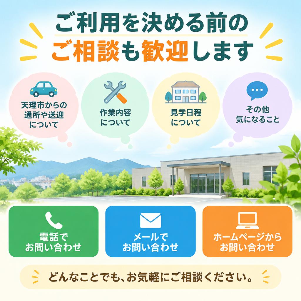 まずは一度、お話ししませんか？見学・相談はこちら